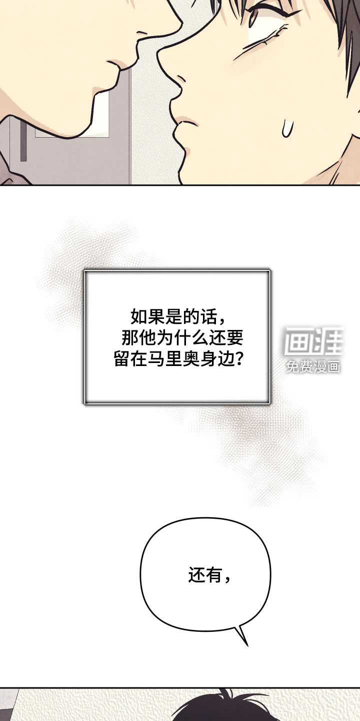 卧底新生漫画-图24