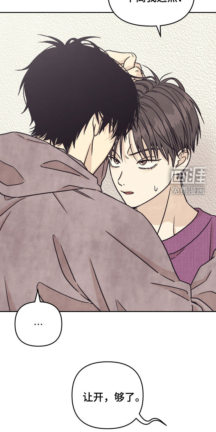 卧底新生漫画-图6