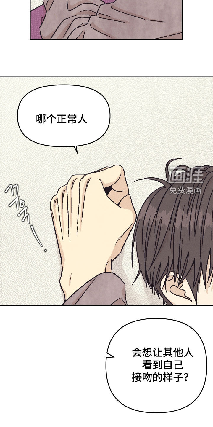 卧底新生漫画-图15