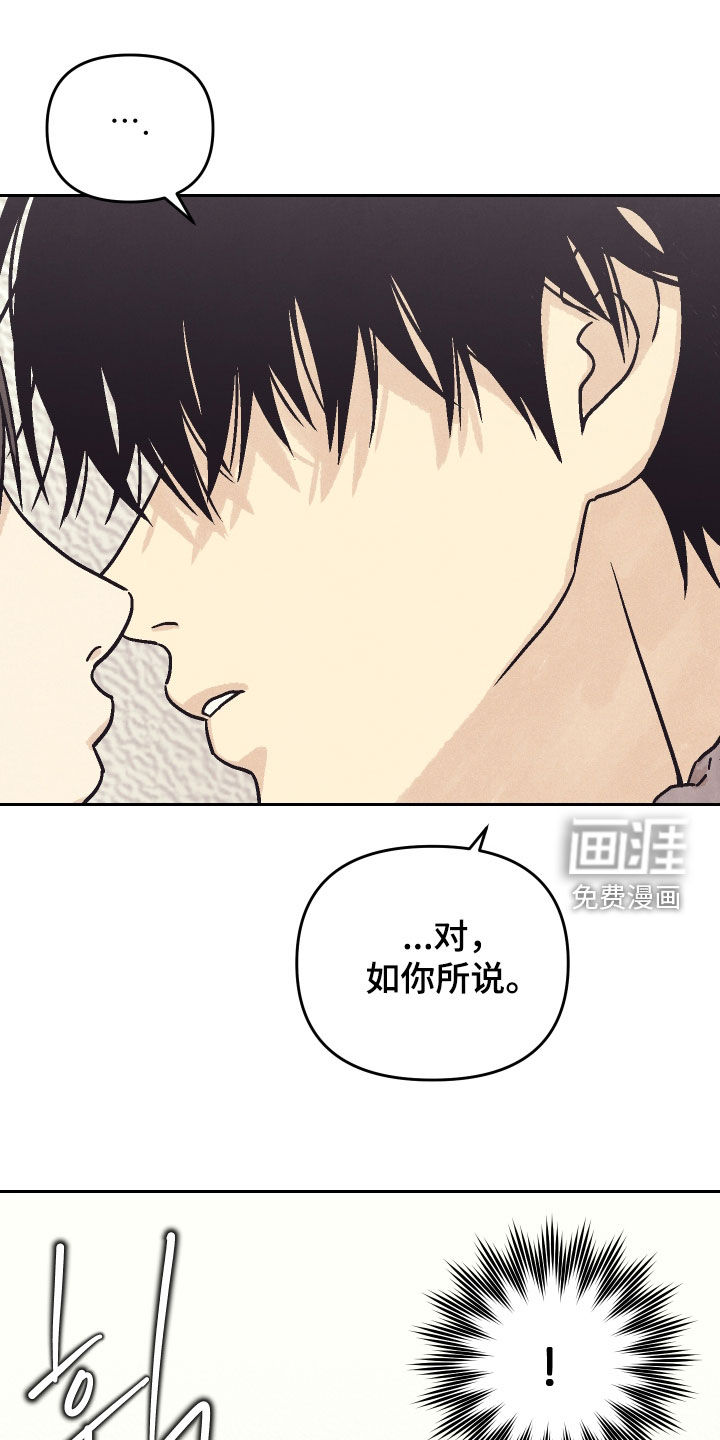 卧底新生漫画-图20