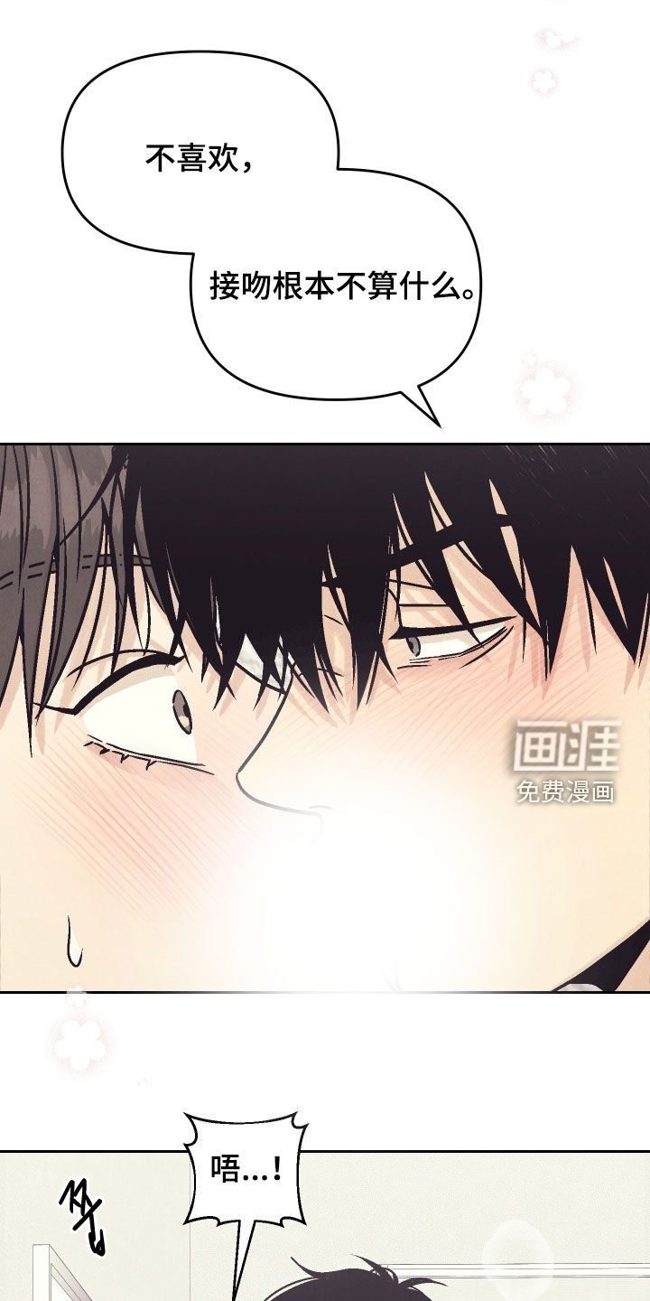 卧底新生漫画-图22