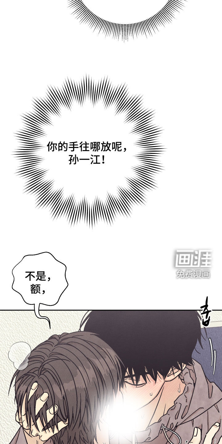 卧底新生漫画-图25