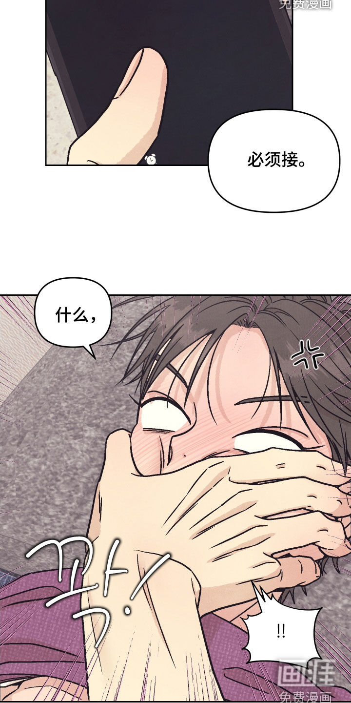 卧底新生漫画-图30