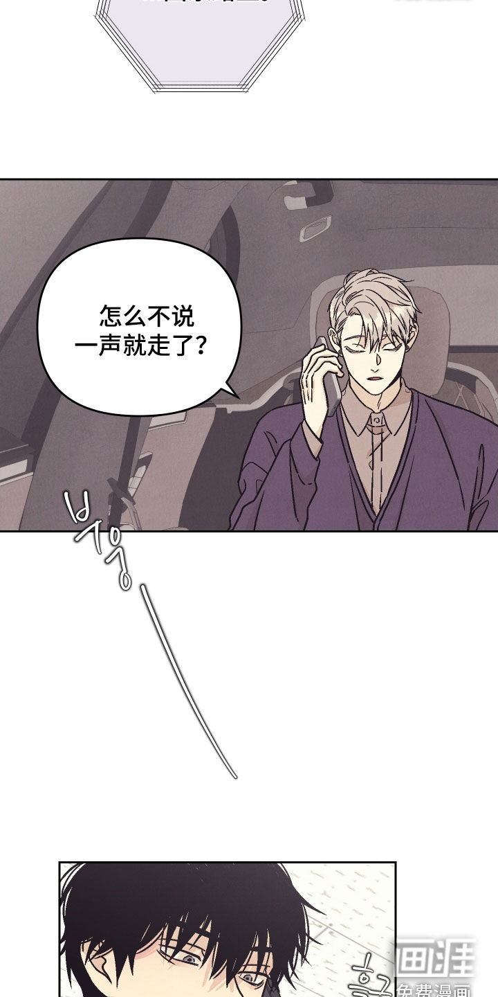卧底新生漫画-图32