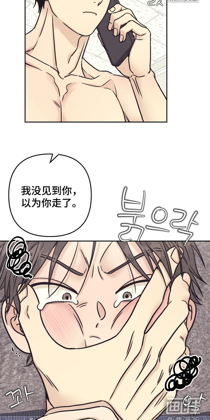 卧底新生漫画-图33