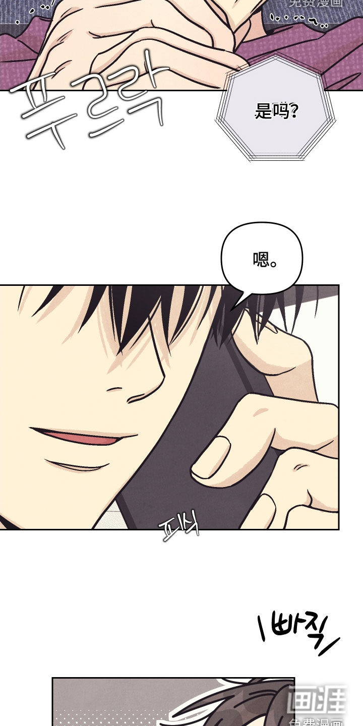 卧底新生漫画-图34