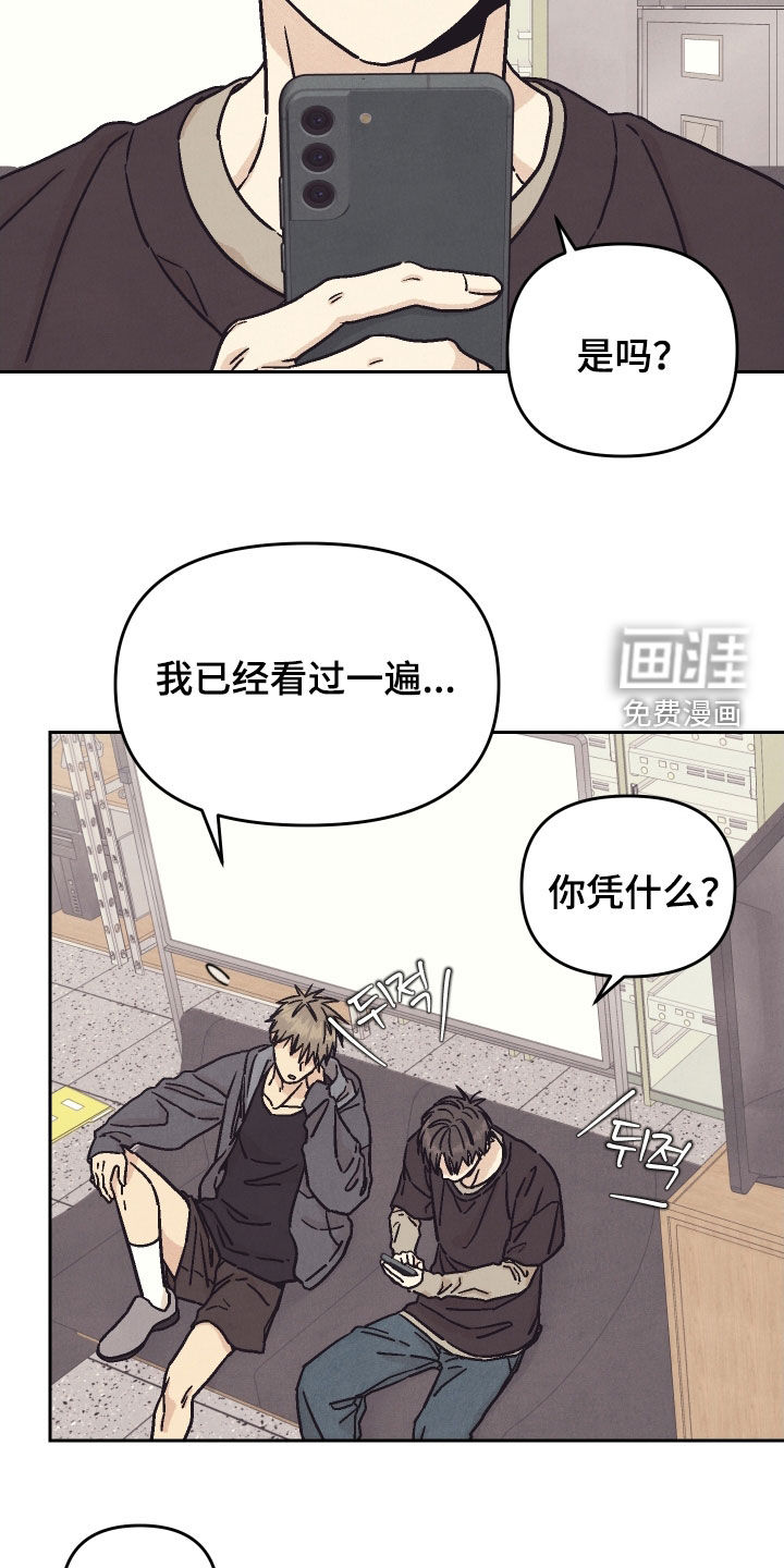 卧底新生漫画-图13