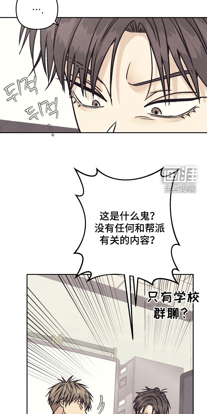 卧底新生漫画-图14