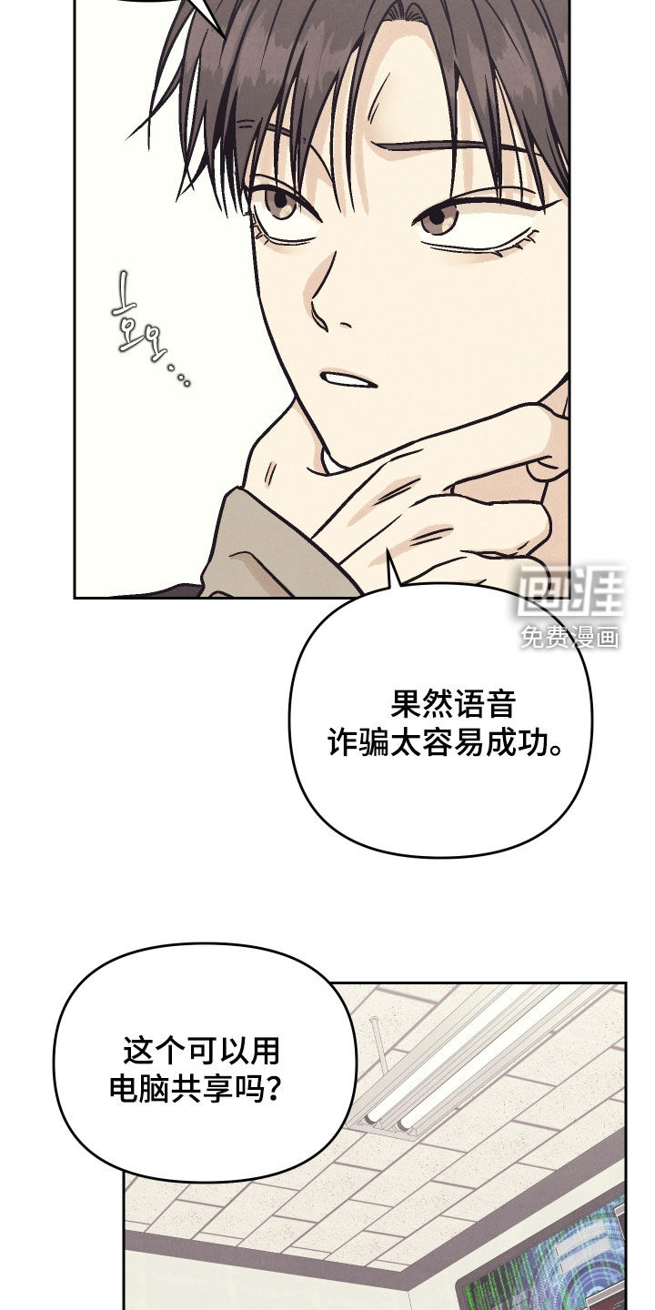卧底新生漫画-图7