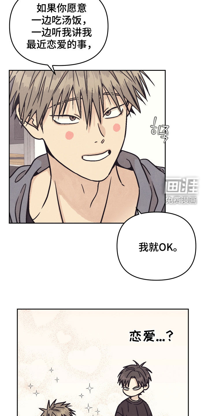 卧底新生漫画-图10