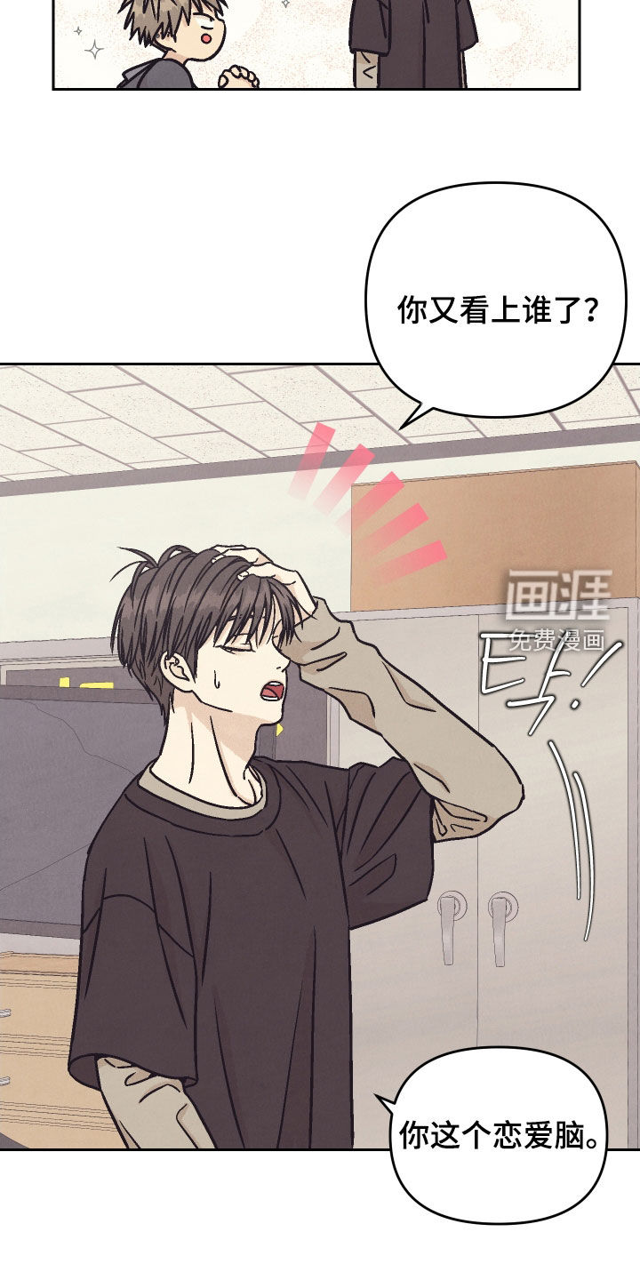 卧底新生漫画-图11