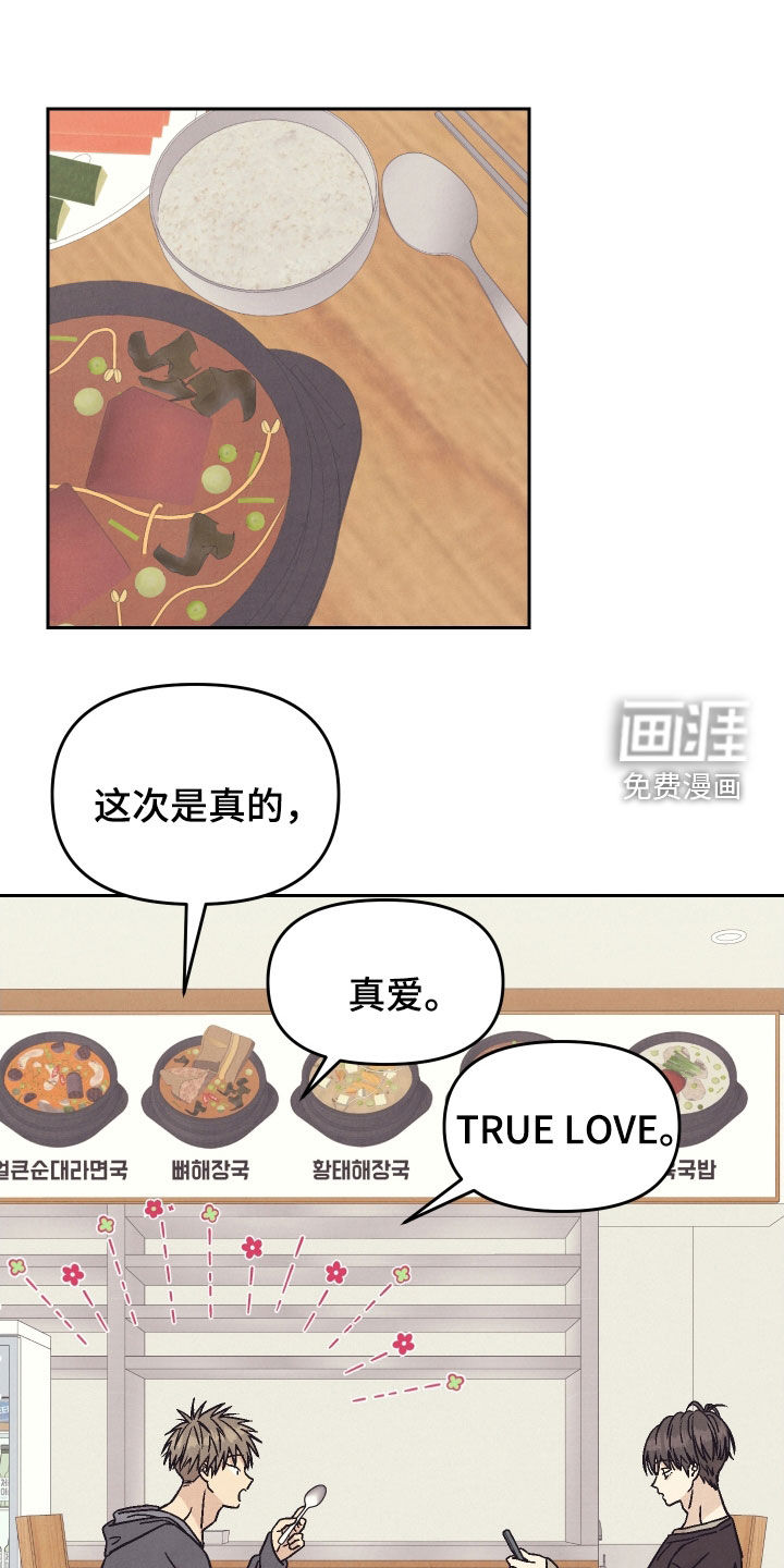 卧底新生漫画-图12
