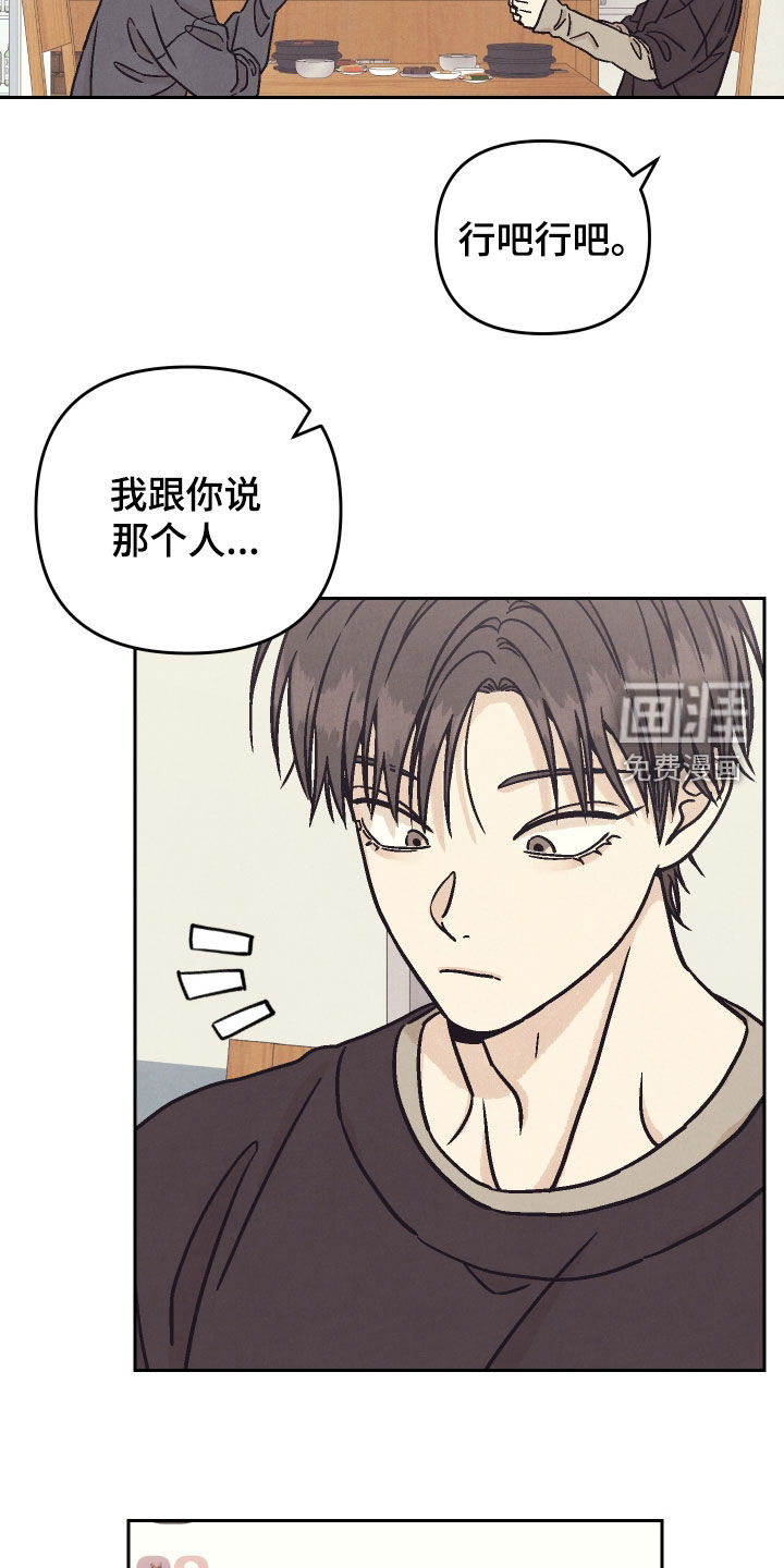 卧底新生漫画-图13