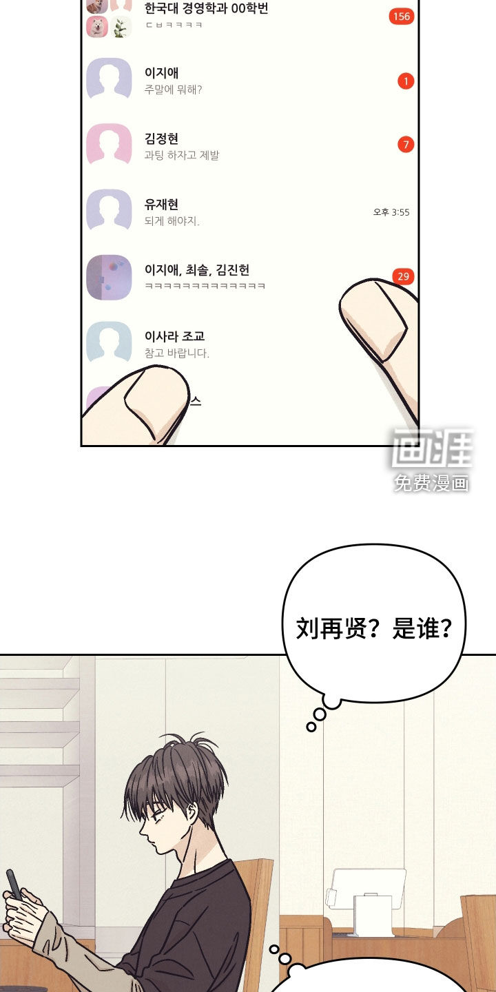 卧底新生漫画-图14