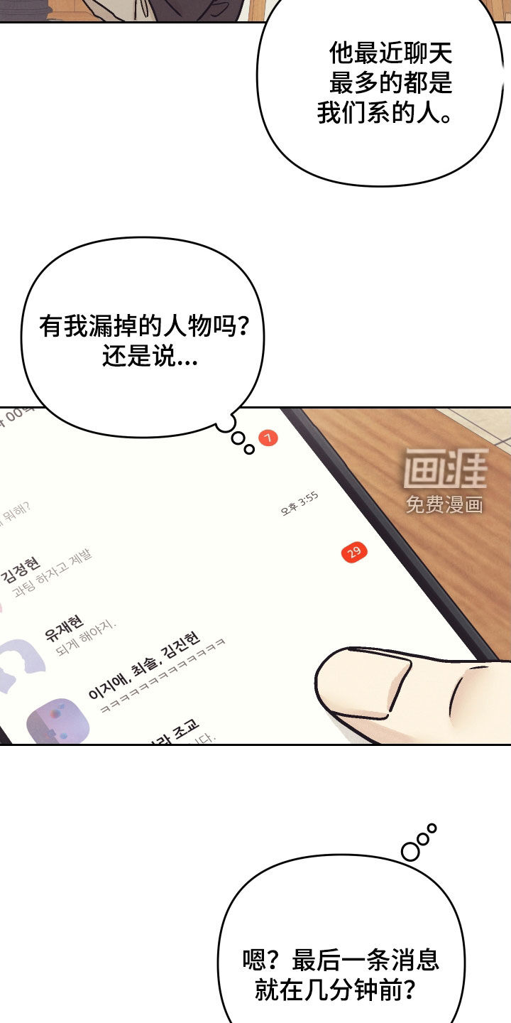 卧底新生漫画-图15