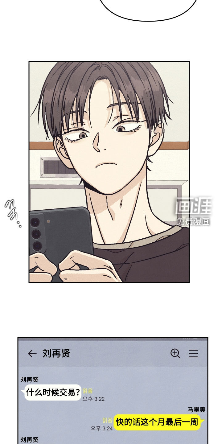 卧底新生漫画-图16