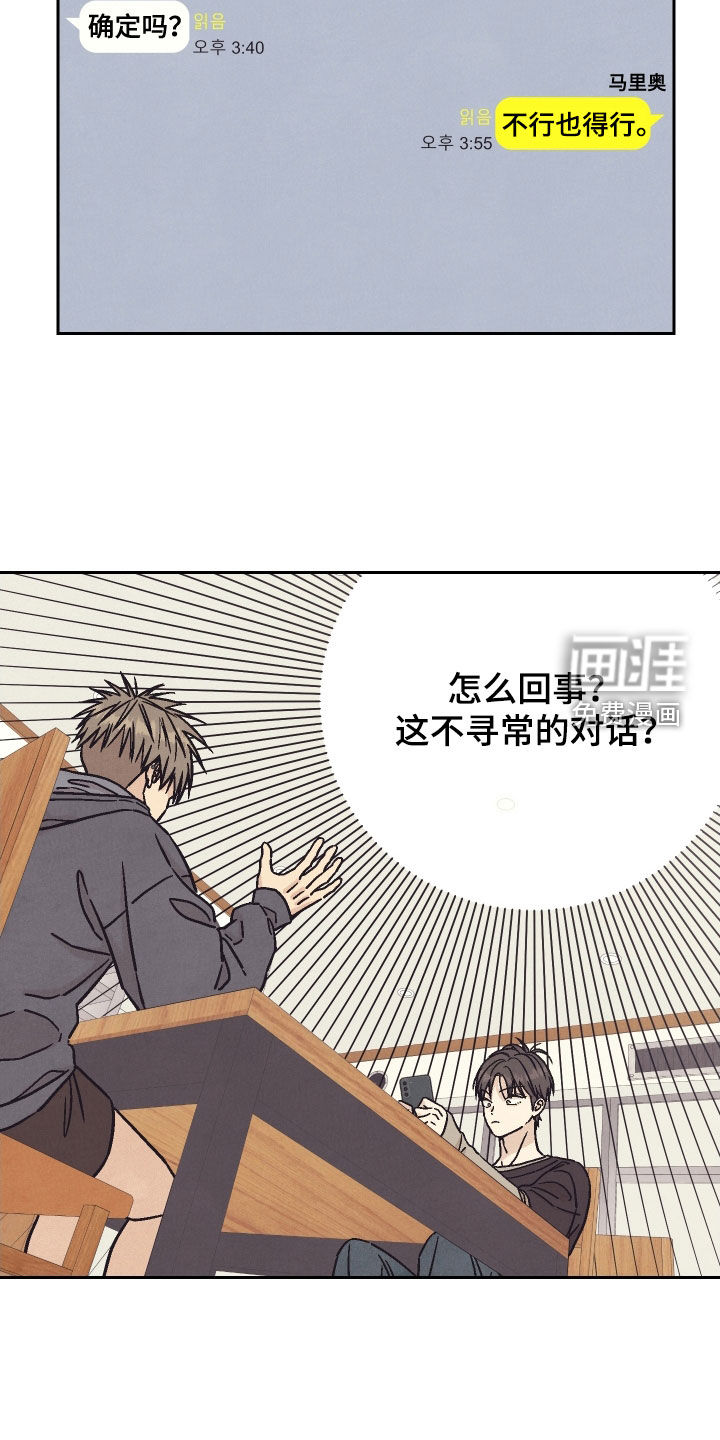 卧底新生漫画-图17