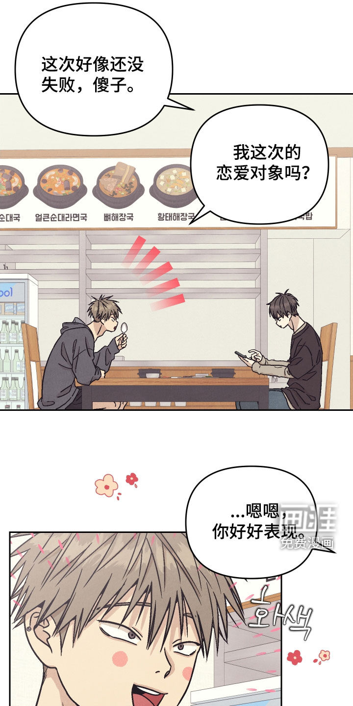 卧底新生漫画-图3