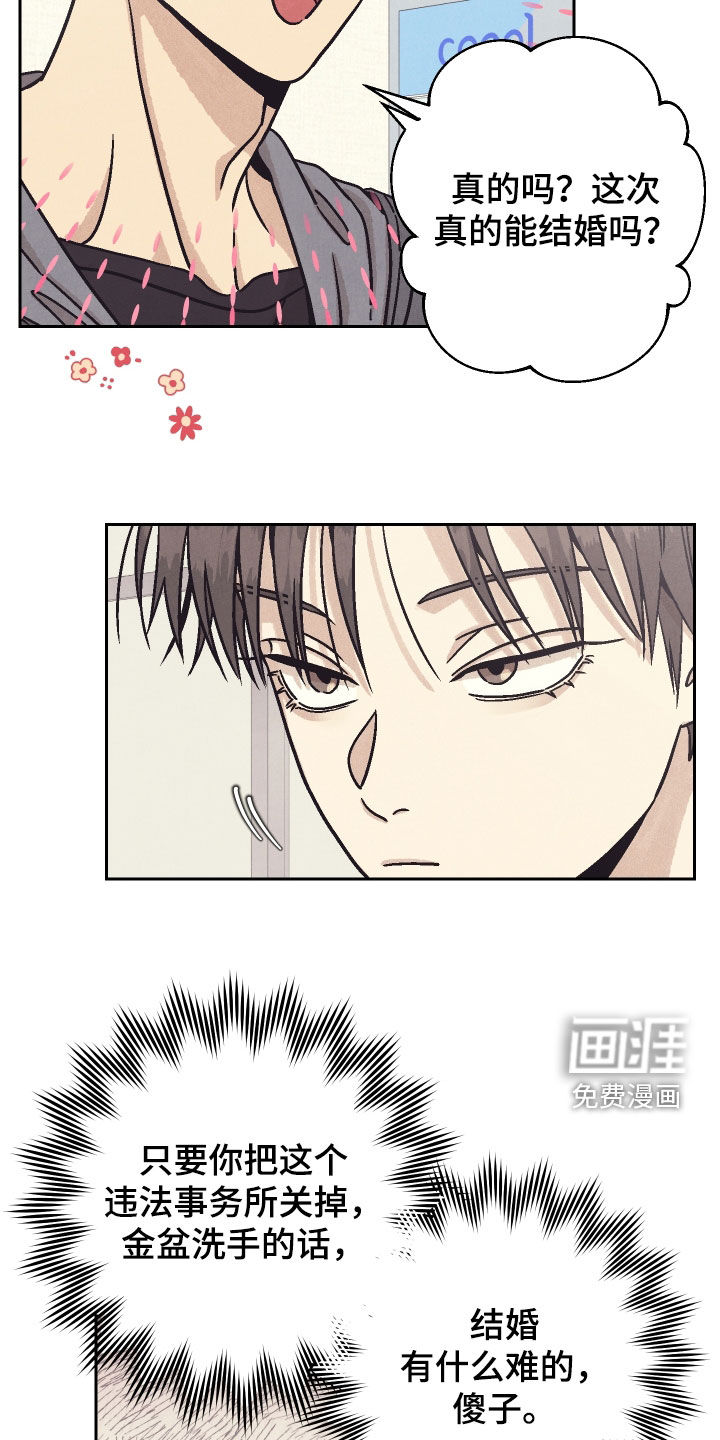 卧底新生漫画-图4