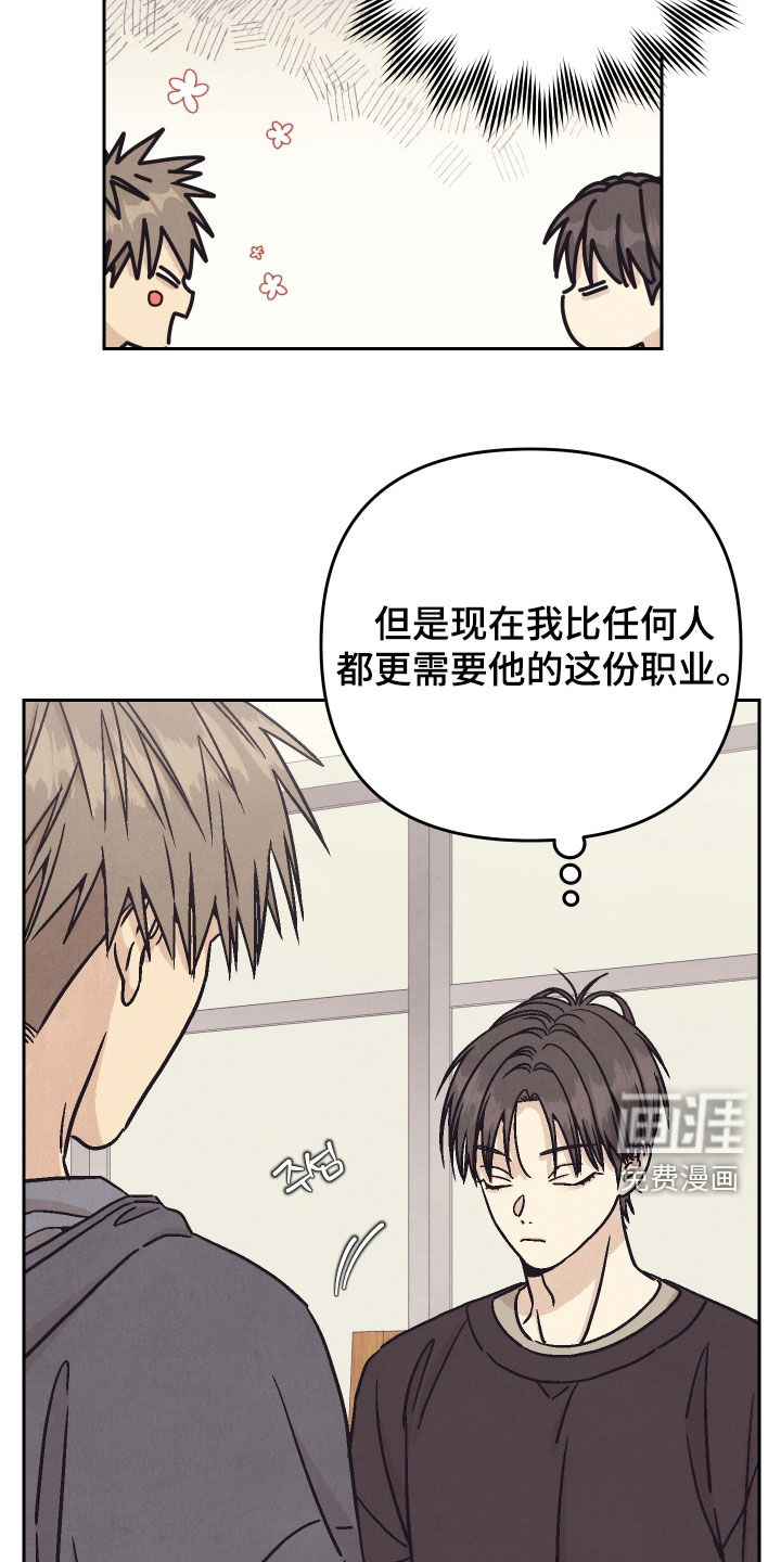 卧底新生漫画-图5