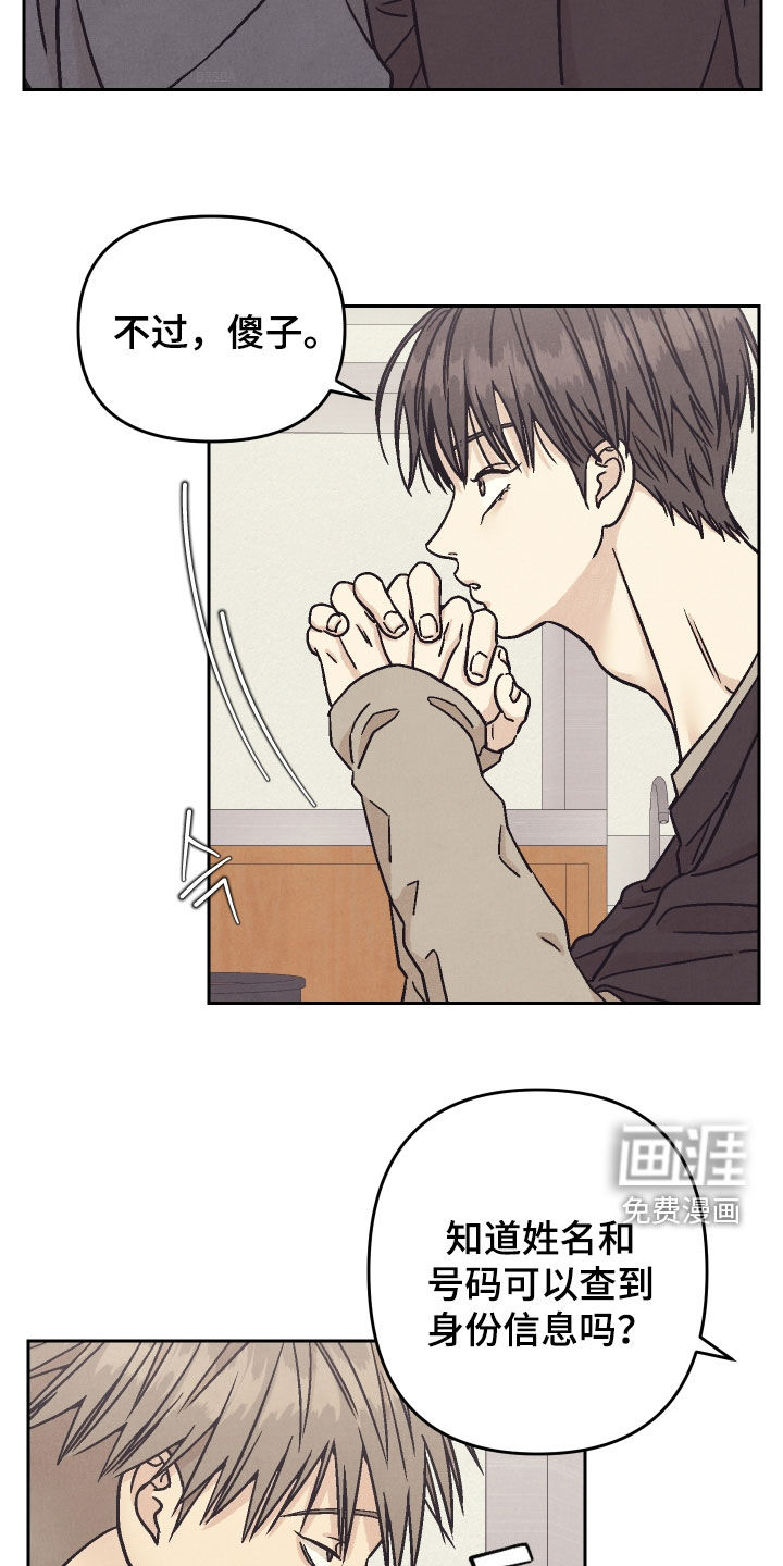 卧底新生漫画-图6