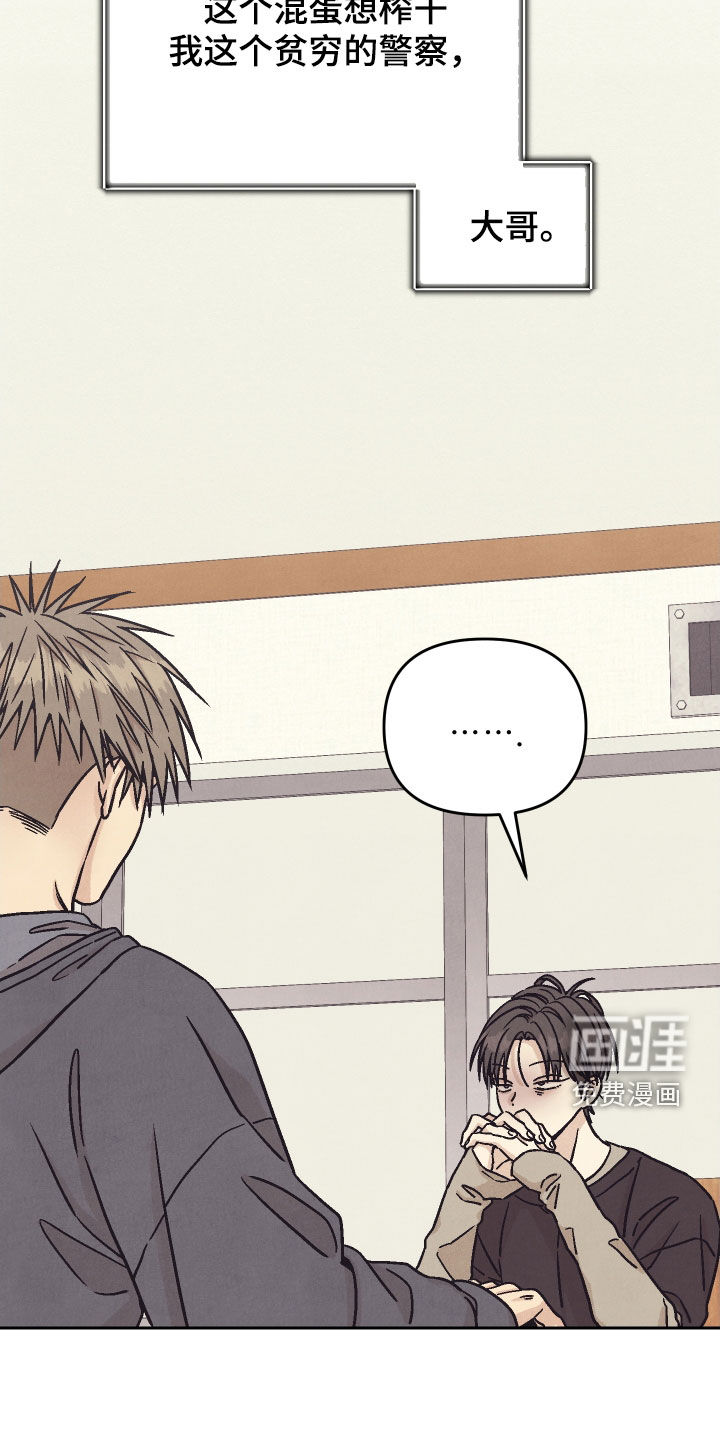 卧底新生漫画-图9