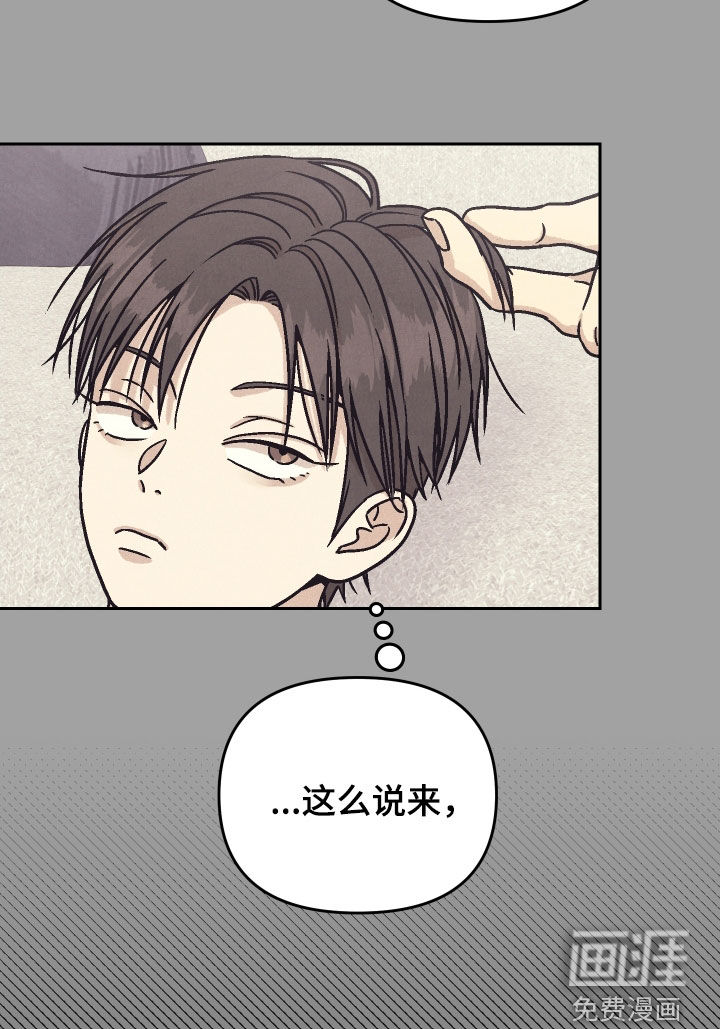 卧底新生漫画-图14