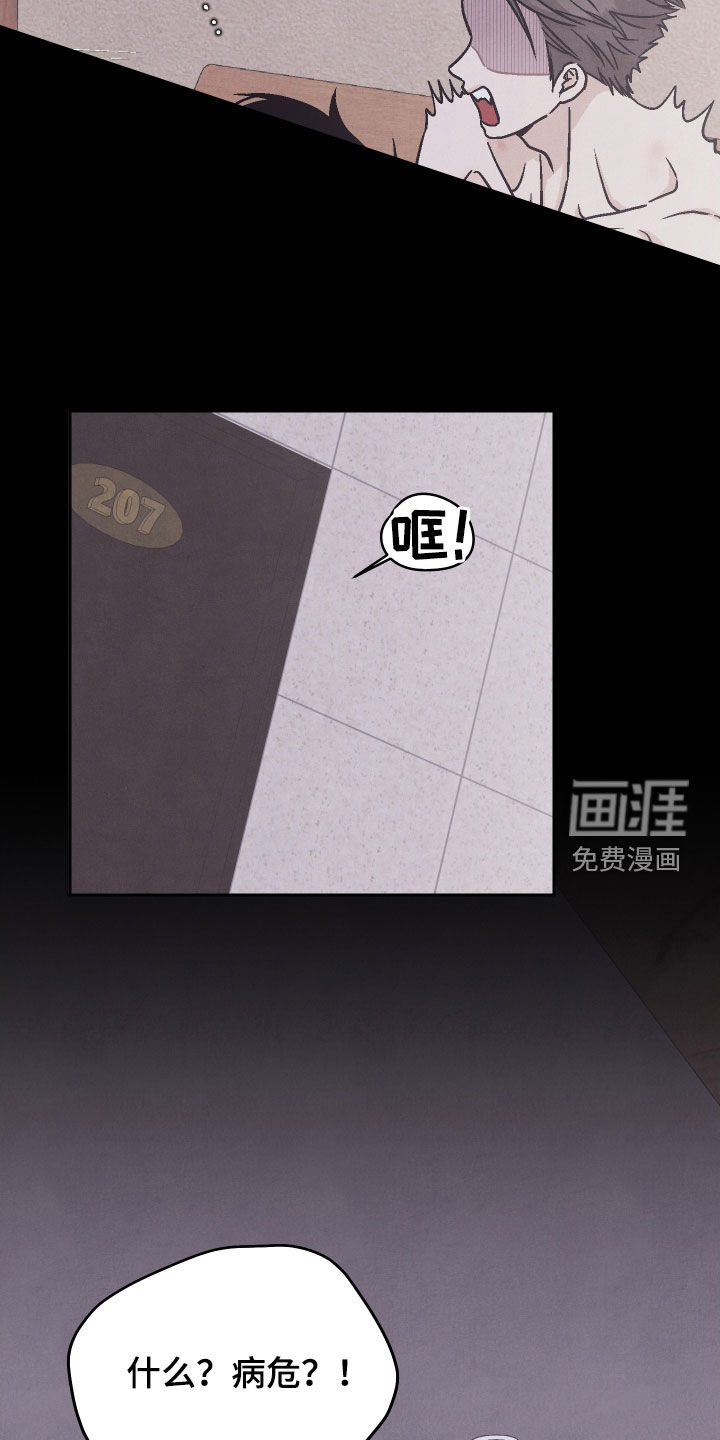 卧底新生漫画-图19