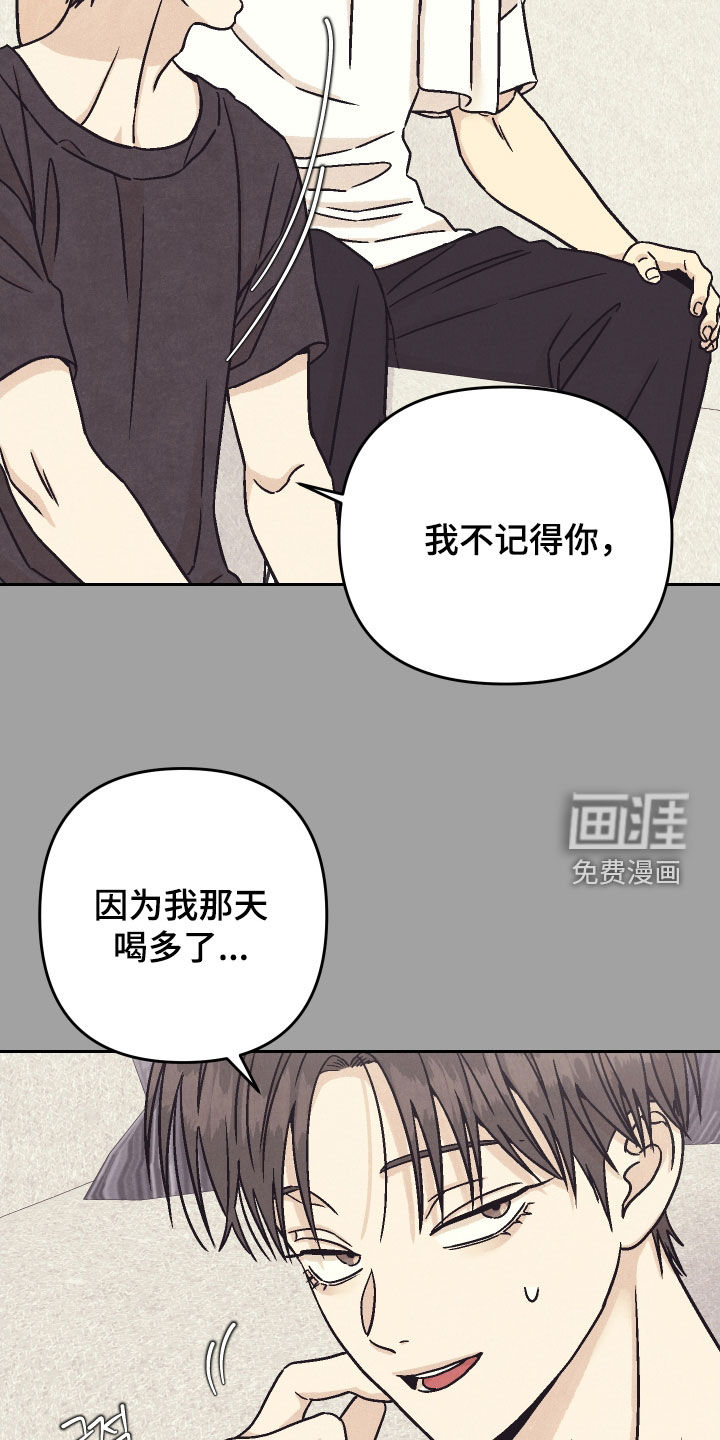 卧底新生漫画-图22