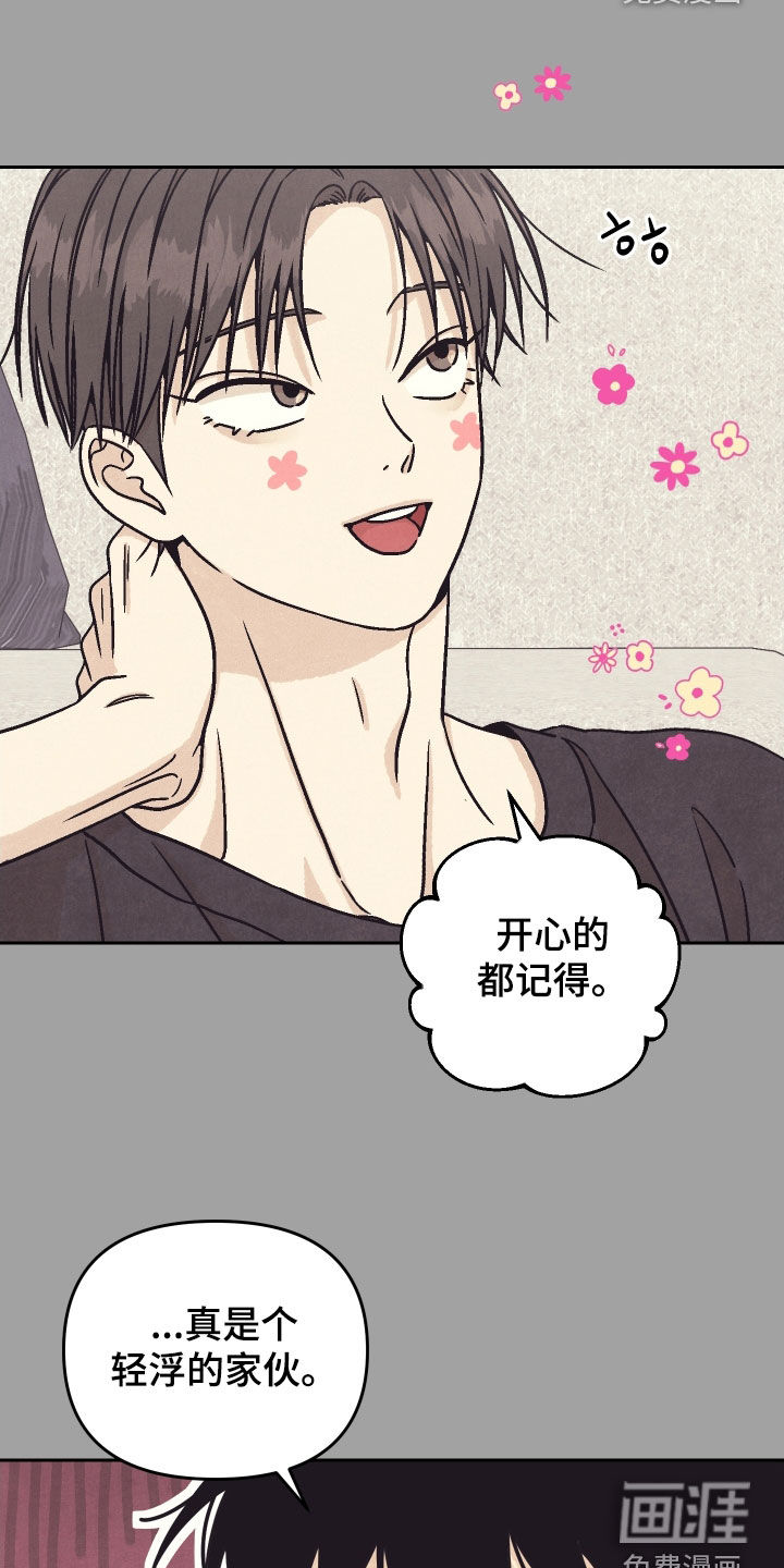 卧底新生第37话第1页