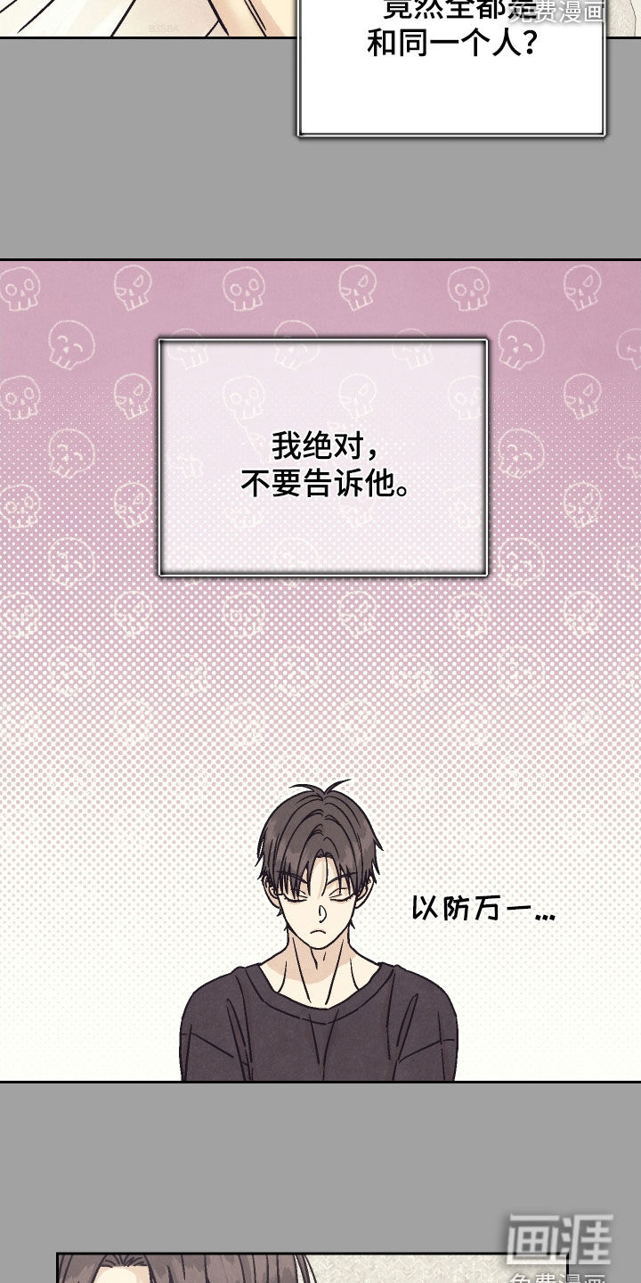 卧底新生漫画-图7