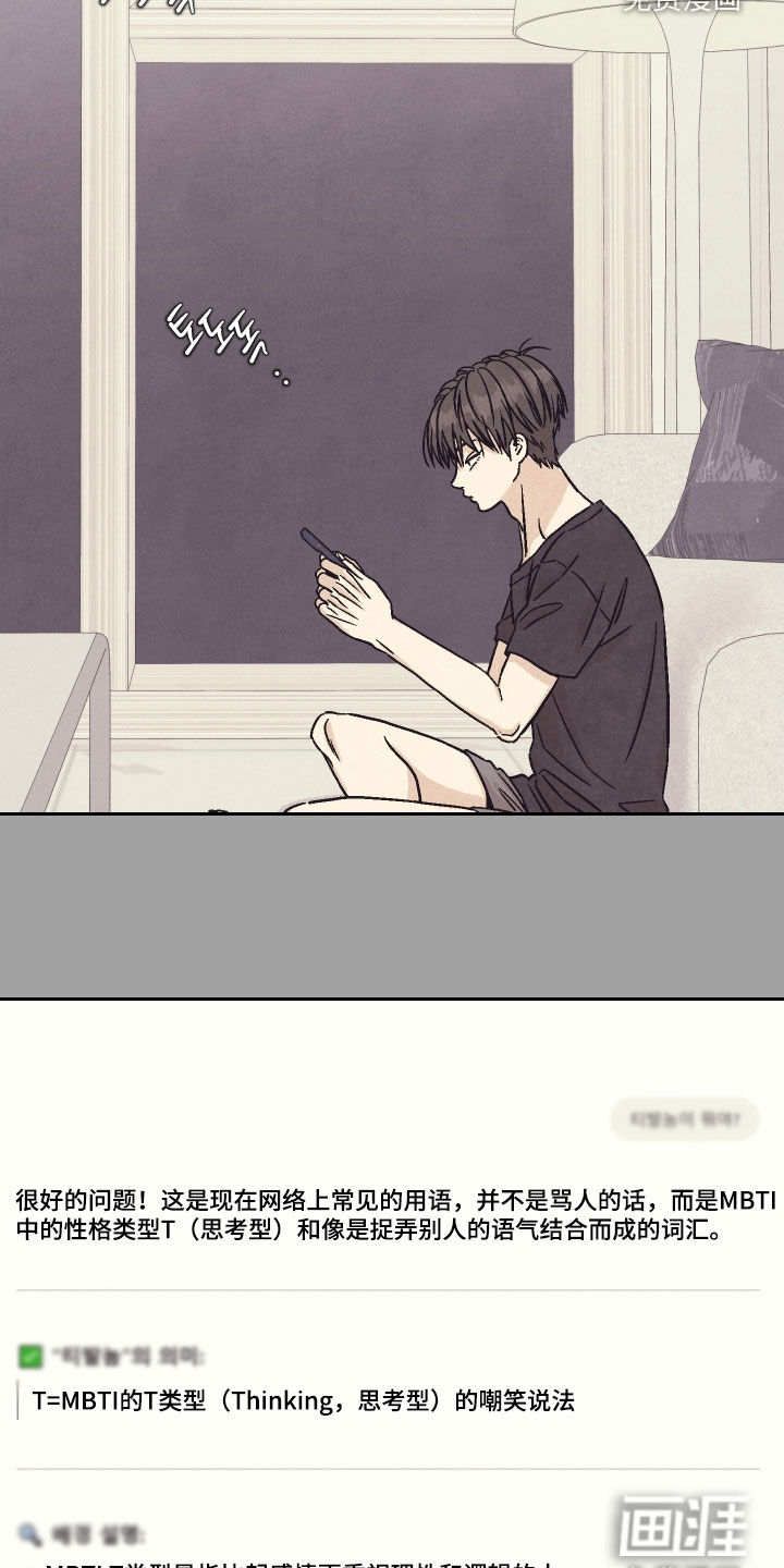 卧底新生漫画-图9