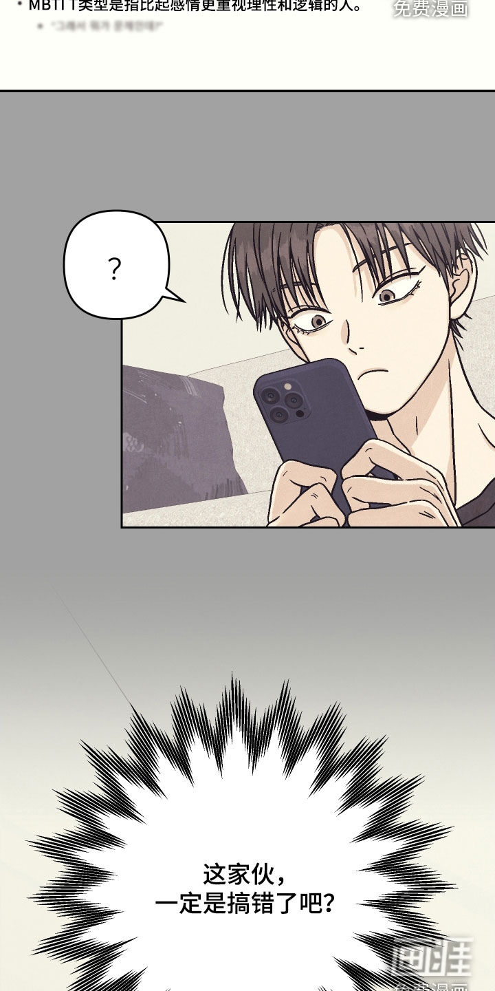 卧底新生漫画-图10