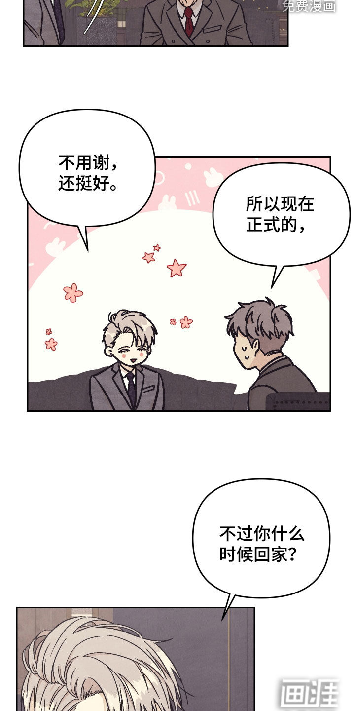 卧底新生漫画-图19