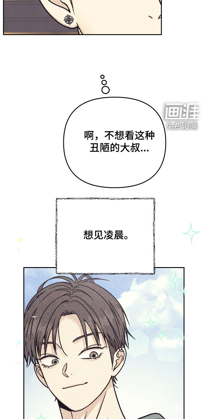 卧底新生漫画-图22