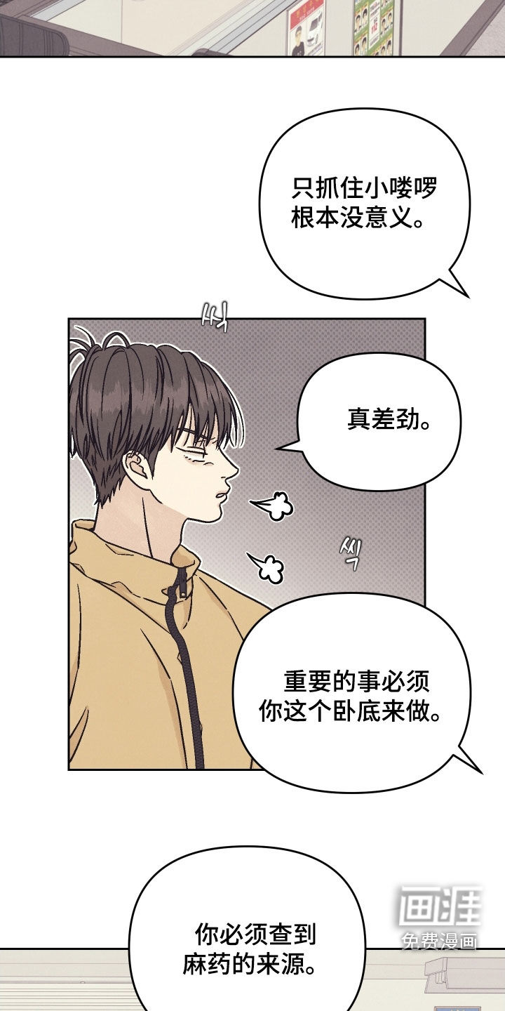 卧底新生漫画-图13