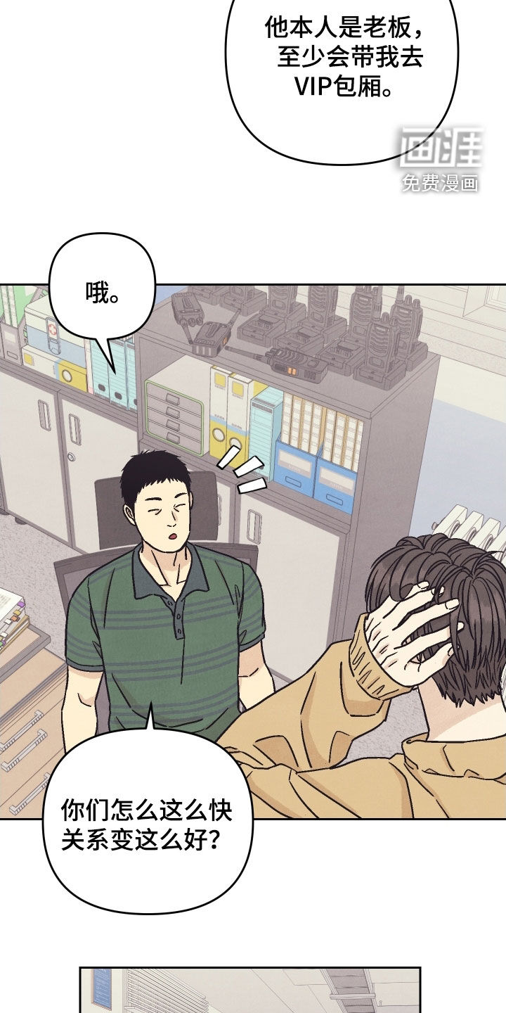 卧底新生漫画-图16