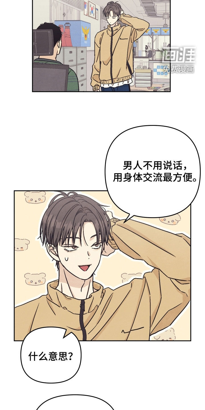 卧底新生漫画-图17
