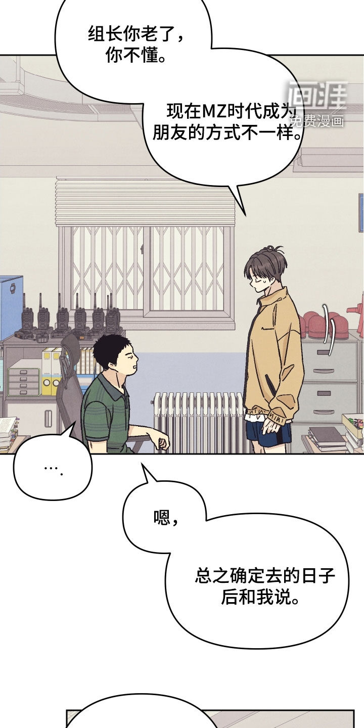 卧底新生漫画-图18