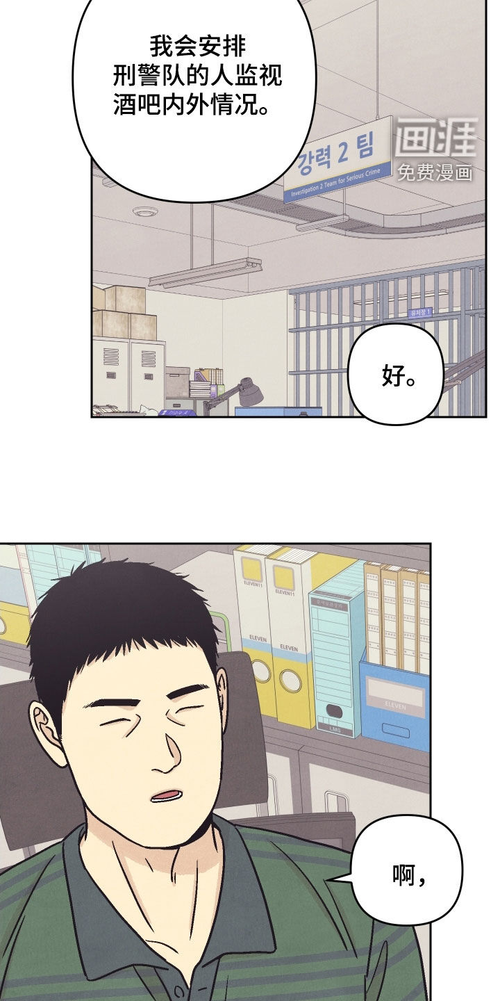 卧底新生漫画-图19