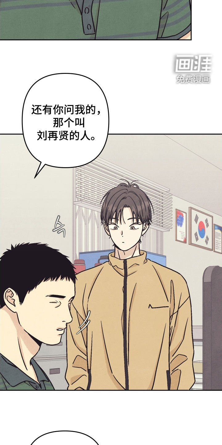 卧底新生漫画-图20