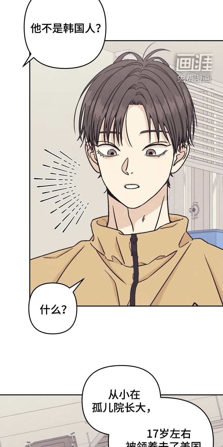 卧底新生漫画-图21