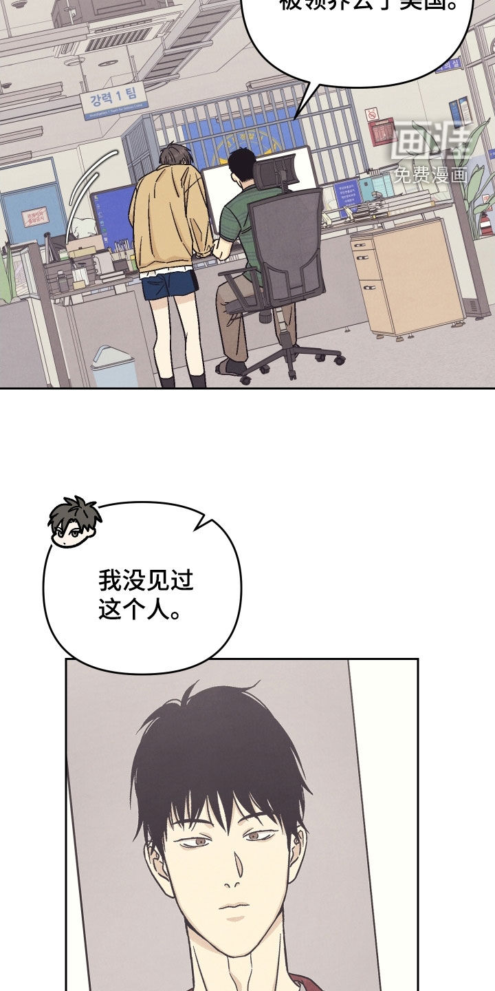 卧底新生漫画-图22