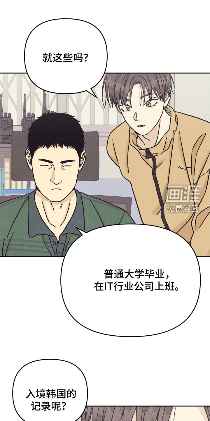 卧底新生第39话第1页
