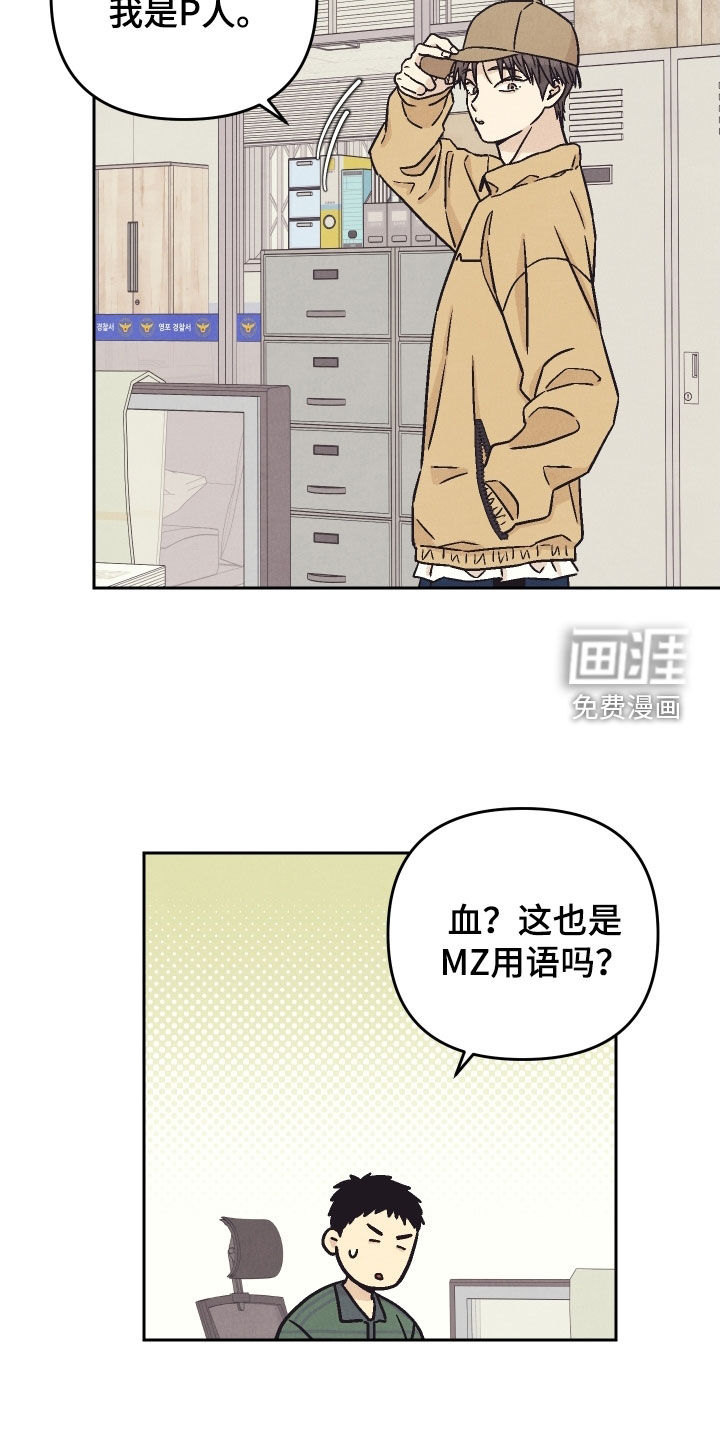 卧底新生漫画-图6