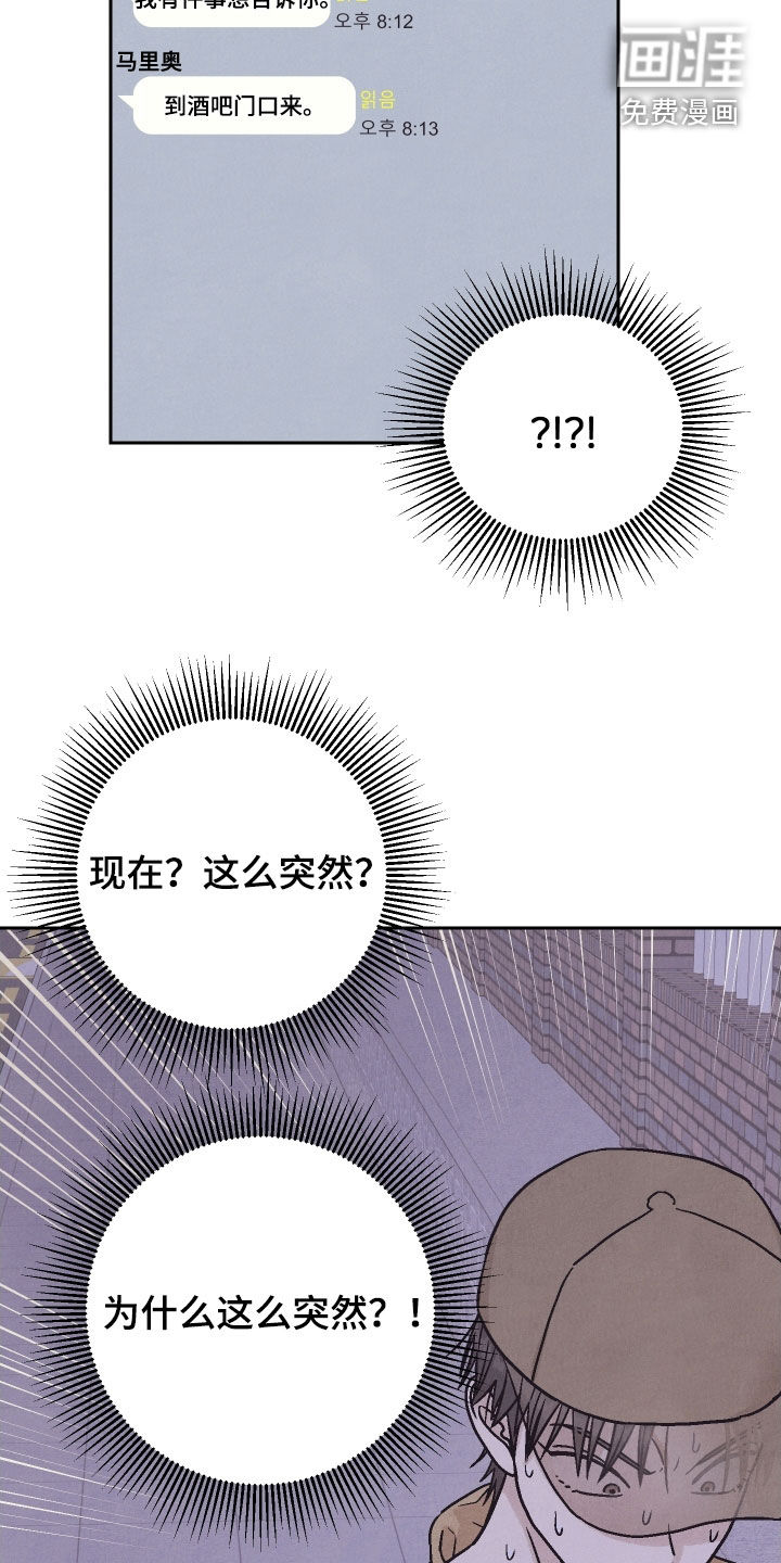 卧底新生漫画-图11