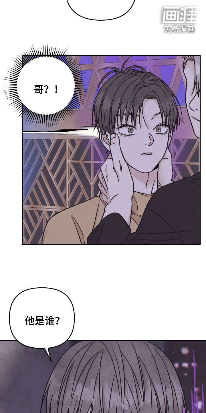 卧底新生漫画-图23