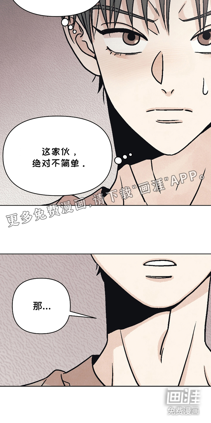 卧底新生第9话图