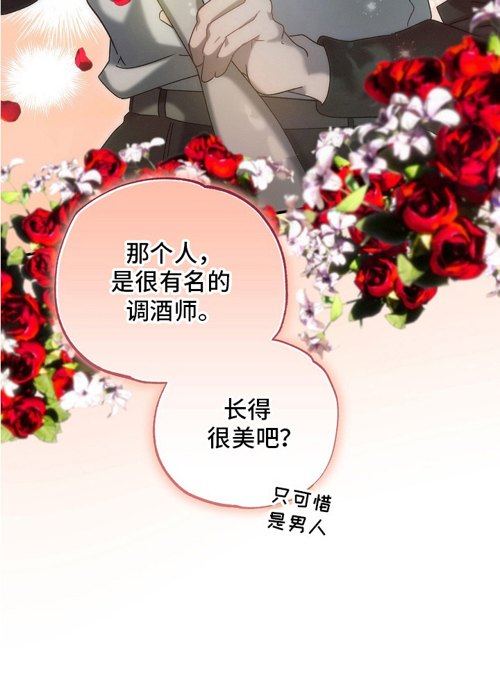 微醺鸡尾酒第1话图