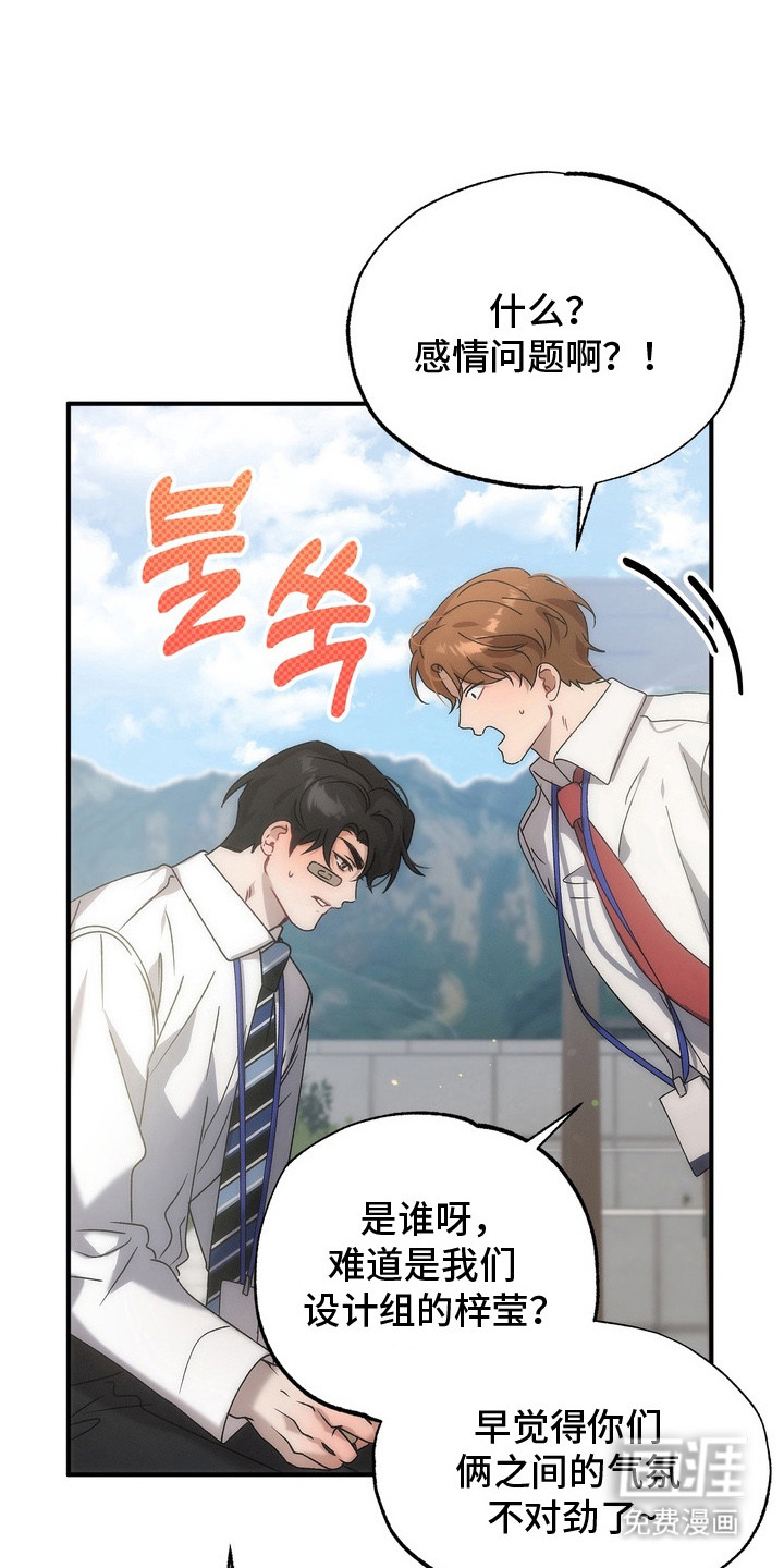 微醺鸡尾酒第10话图